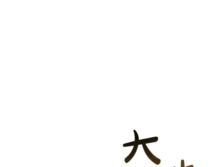 漫画《成为伯爵家的废物》第28话 临别礼物第123张图