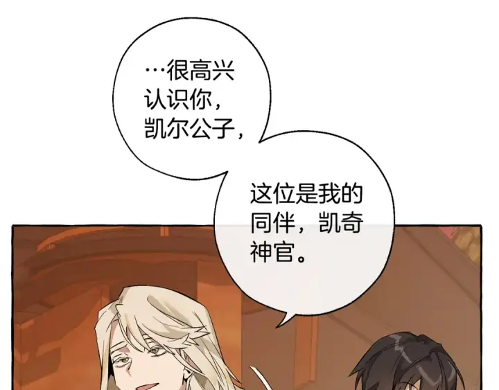 漫画《成为伯爵家的废物》第28话 临别礼物第145张图
