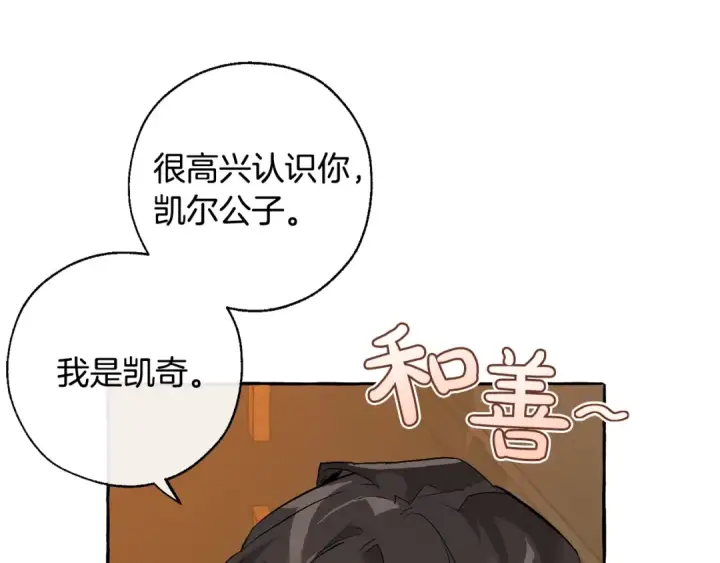 漫画《成为伯爵家的废物》第28话 临别礼物第148张图