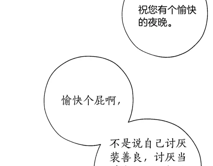 漫画《成为伯爵家的废物》第28话 临别礼物第150张图