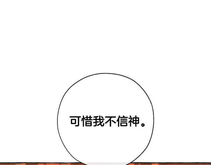漫画《成为伯爵家的废物》第28话 临别礼物第153张图