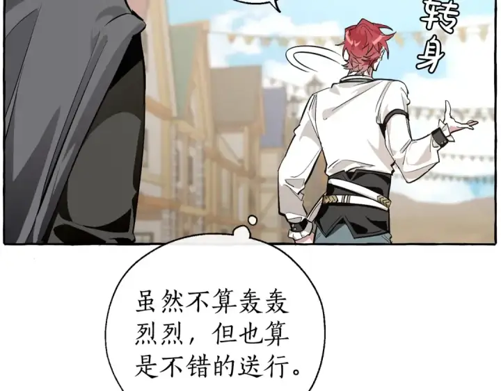 漫画《成为伯爵家的废物》第28话 临别礼物第34张图