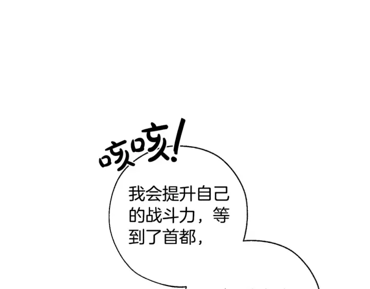 漫画《成为伯爵家的废物》第28话 临别礼物第39张图