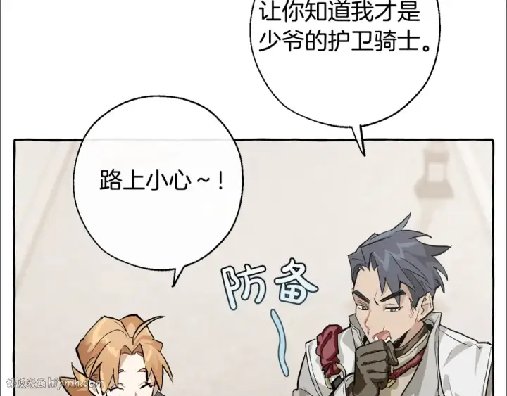 漫画《成为伯爵家的废物》第28话 临别礼物第40张图