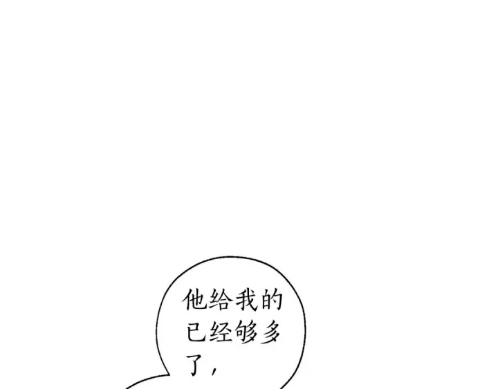 漫画《成为伯爵家的废物》第28话 临别礼物第57张图