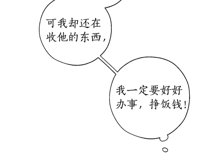 漫画《成为伯爵家的废物》第28话 临别礼物第58张图