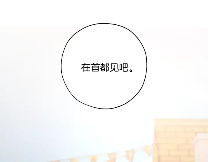 漫画《成为伯爵家的废物》第28话 临别礼物第61张图