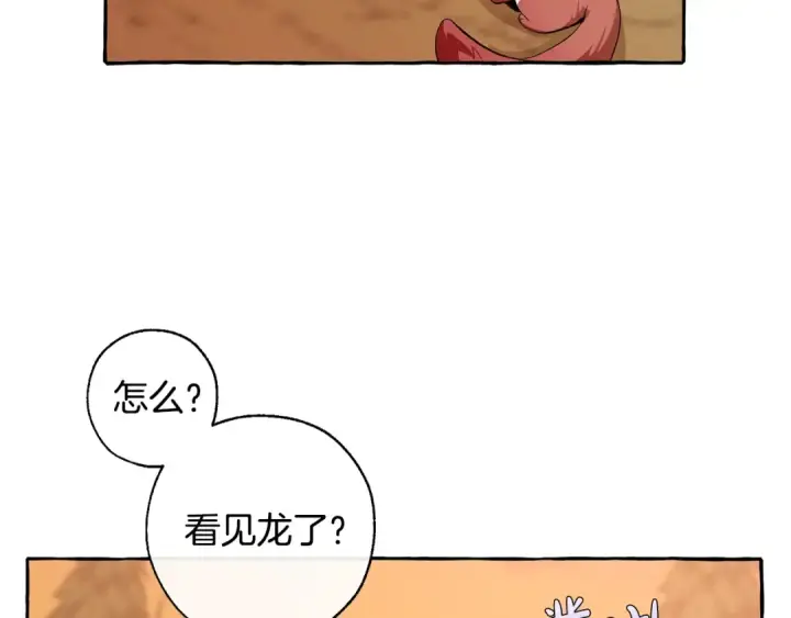 漫画《成为伯爵家的废物》第28话 临别礼物第75张图