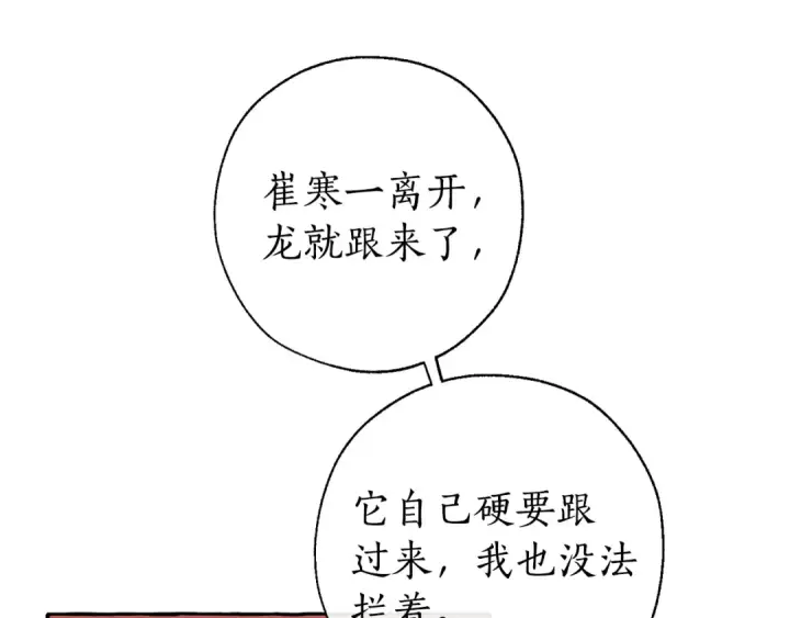 漫画《成为伯爵家的废物》第28话 临别礼物第77张图