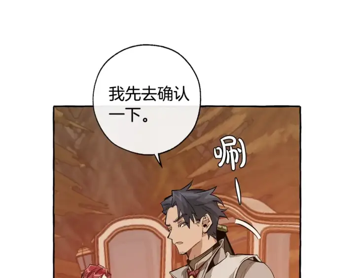 漫画《成为伯爵家的废物》第28话 临别礼物第85张图