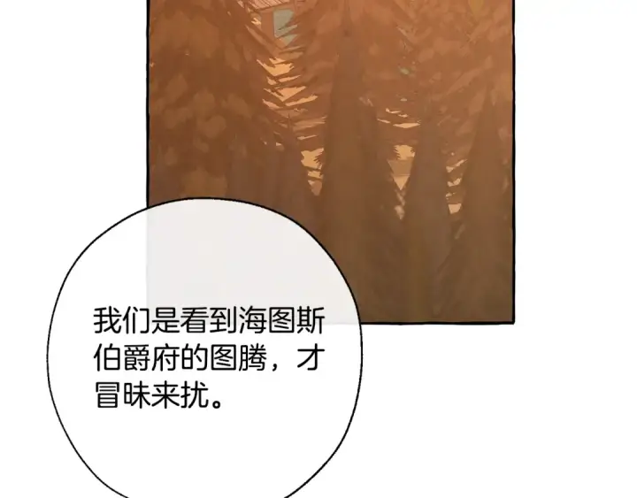 漫画《成为伯爵家的废物》第28话 临别礼物第99张图
