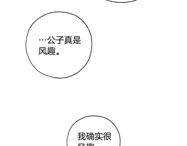 漫画《成为伯爵家的废物》第29话 又来了三个第10张图