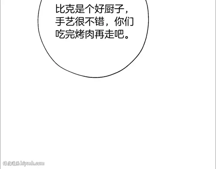 漫画《成为伯爵家的废物》第29话 又来了三个第104张图
