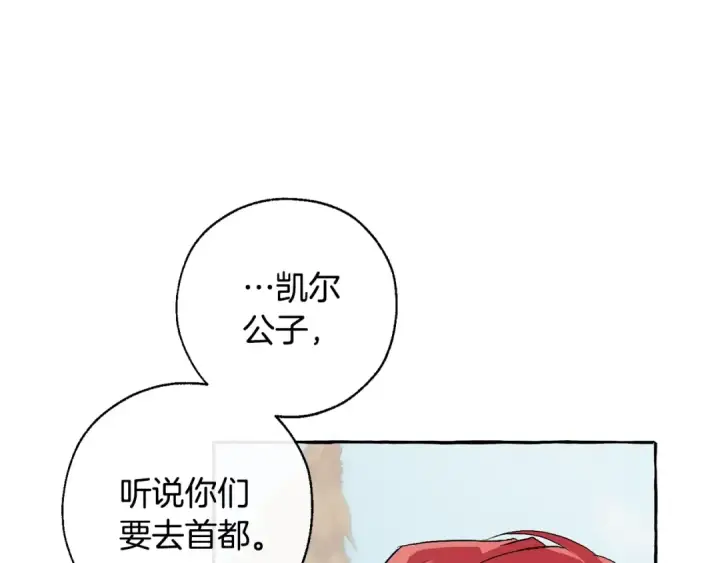 漫画《成为伯爵家的废物》第29话 又来了三个第105张图