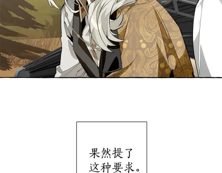 漫画《成为伯爵家的废物》第29话 又来了三个第109张图
