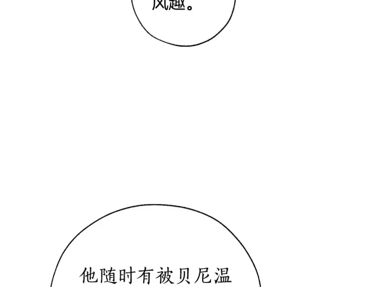 漫画《成为伯爵家的废物》第29话 又来了三个第11张图
