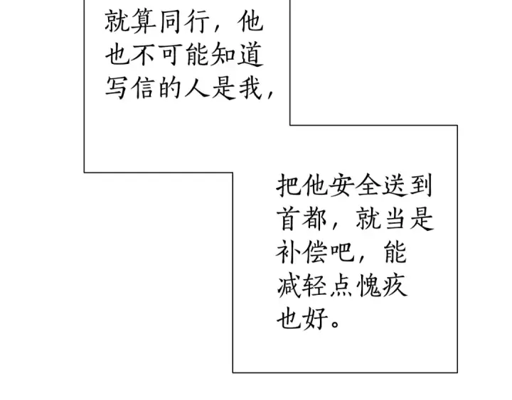 漫画《成为伯爵家的废物》第29话 又来了三个第114张图