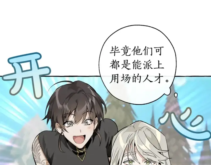 漫画《成为伯爵家的废物》第29话 又来了三个第115张图