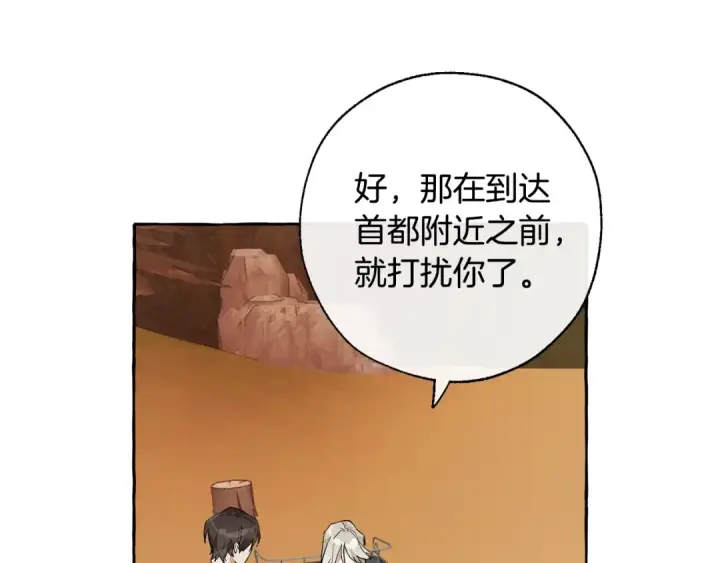 漫画《成为伯爵家的废物》第29话 又来了三个第117张图