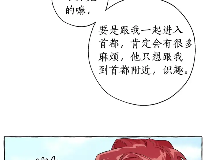 漫画《成为伯爵家的废物》第29话 又来了三个第119张图