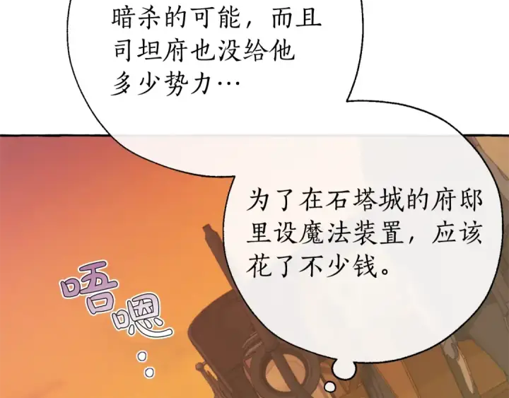 漫画《成为伯爵家的废物》第29话 又来了三个第12张图