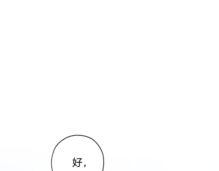 漫画《成为伯爵家的废物》第29话 又来了三个第121张图