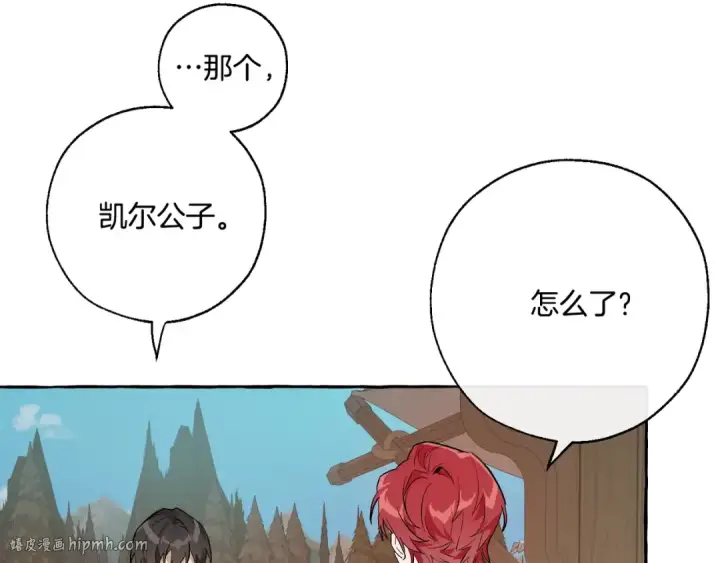 漫画《成为伯爵家的废物》第29话 又来了三个第128张图