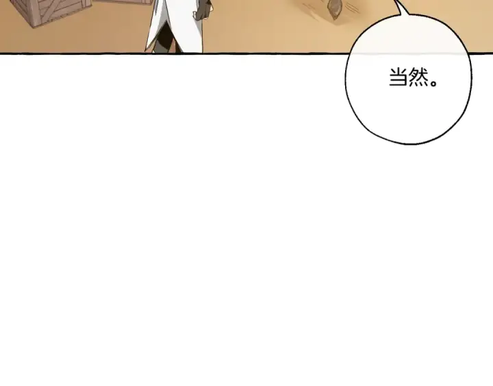 漫画《成为伯爵家的废物》第29话 又来了三个第133张图