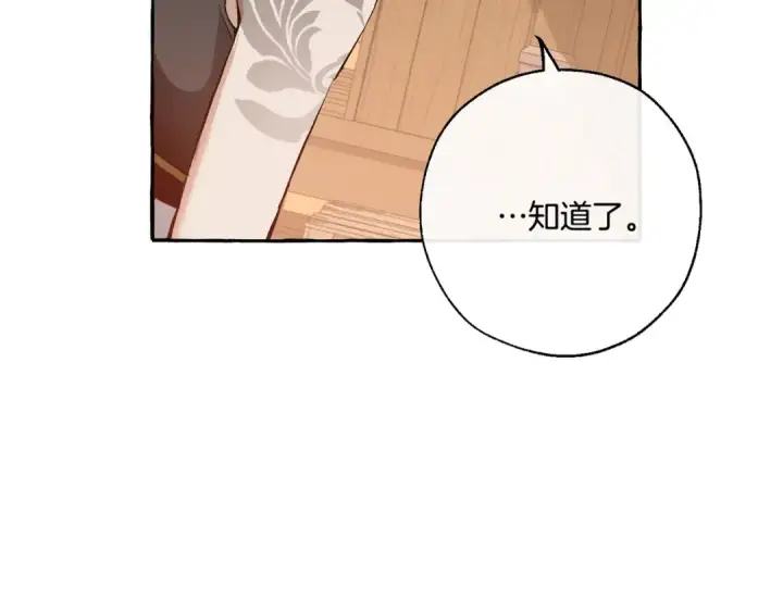 漫画《成为伯爵家的废物》第29话 又来了三个第135张图