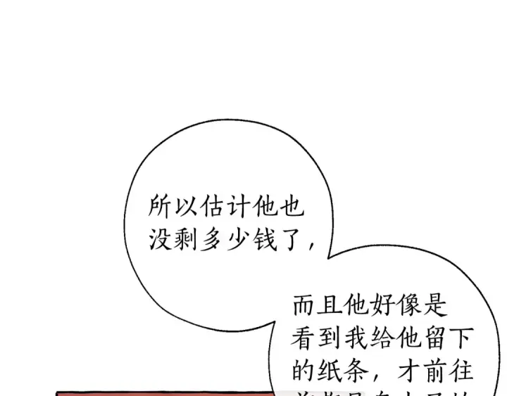 漫画《成为伯爵家的废物》第29话 又来了三个第14张图