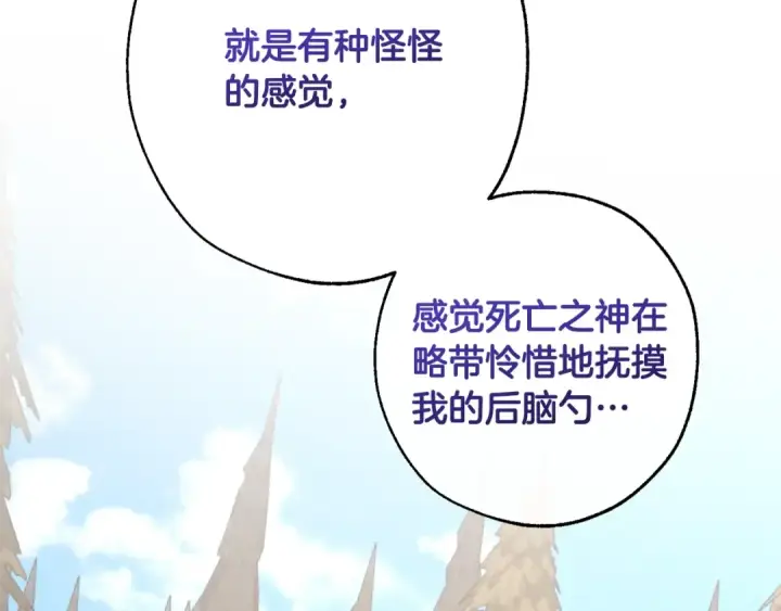 漫画《成为伯爵家的废物》第29话 又来了三个第147张图