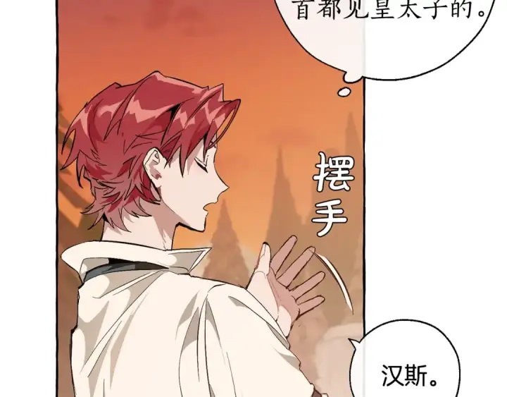 漫画《成为伯爵家的废物》第29话 又来了三个第15张图