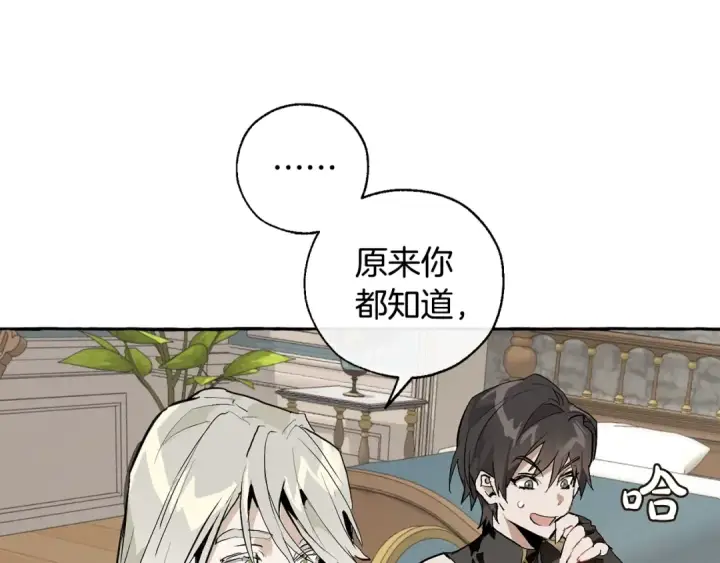 漫画《成为伯爵家的废物》第29话 又来了三个第153张图