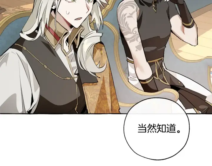 漫画《成为伯爵家的废物》第29话 又来了三个第154张图