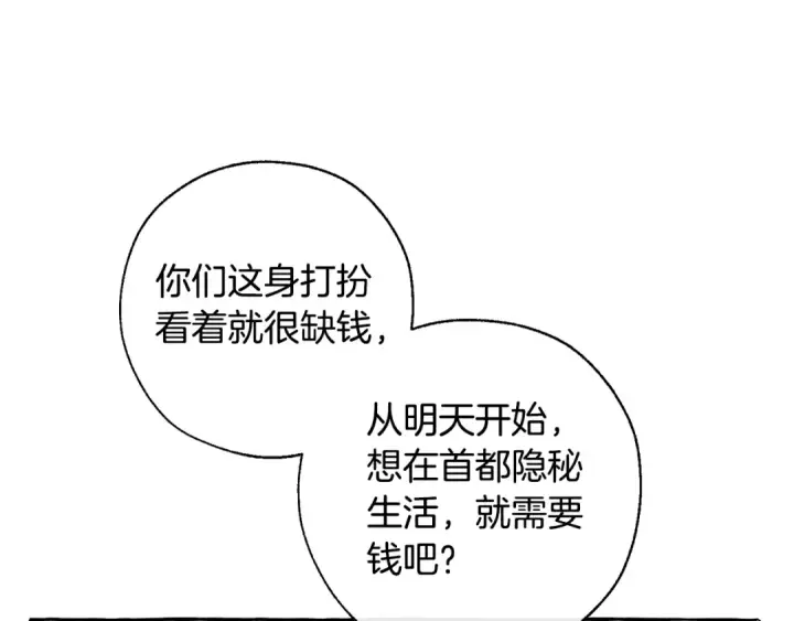漫画《成为伯爵家的废物》第29话 又来了三个第155张图
