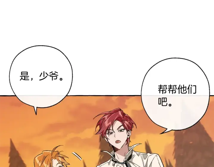 漫画《成为伯爵家的废物》第29话 又来了三个第17张图
