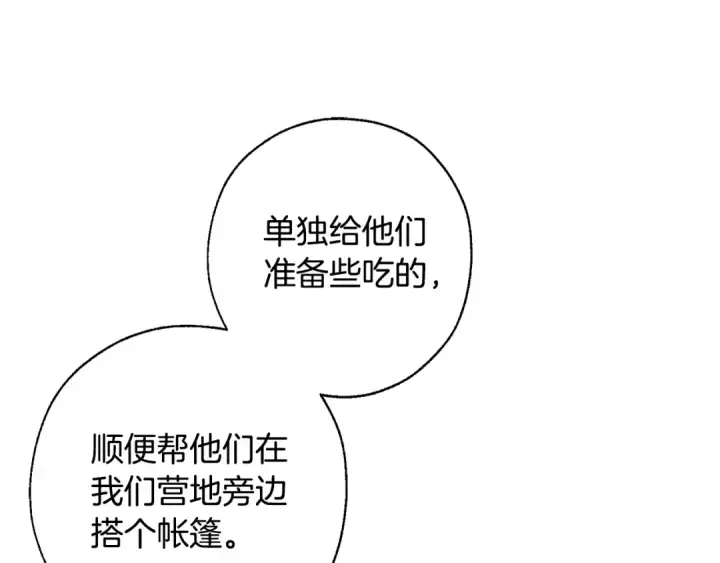 漫画《成为伯爵家的废物》第29话 又来了三个第20张图