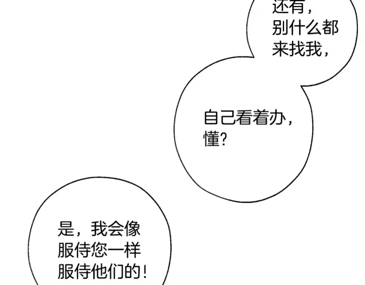 漫画《成为伯爵家的废物》第29话 又来了三个第22张图