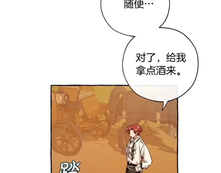 漫画《成为伯爵家的废物》第29话 又来了三个第25张图
