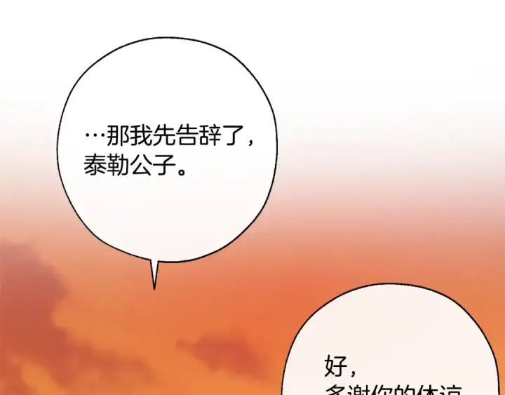 漫画《成为伯爵家的废物》第29话 又来了三个第28张图