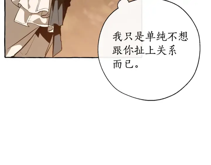 漫画《成为伯爵家的废物》第29话 又来了三个第33张图