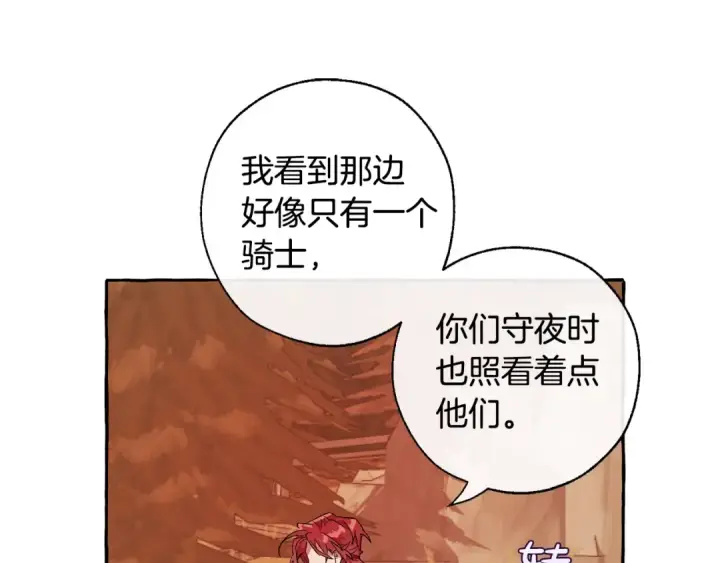 漫画《成为伯爵家的废物》第29话 又来了三个第35张图