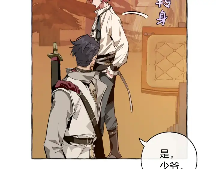 漫画《成为伯爵家的废物》第29话 又来了三个第36张图