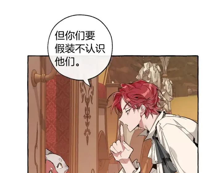 漫画《成为伯爵家的废物》第29话 又来了三个第43张图