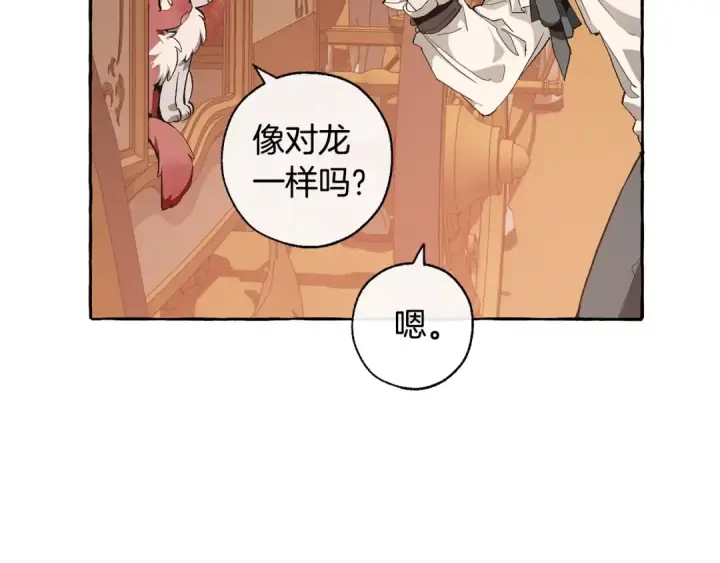 漫画《成为伯爵家的废物》第29话 又来了三个第44张图