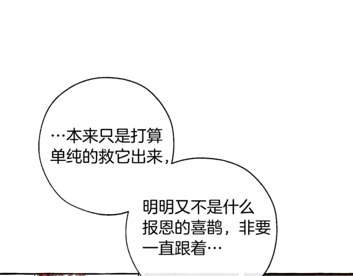漫画《成为伯爵家的废物》第29话 又来了三个第50张图