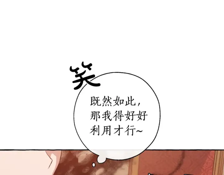 漫画《成为伯爵家的废物》第29话 又来了三个第52张图