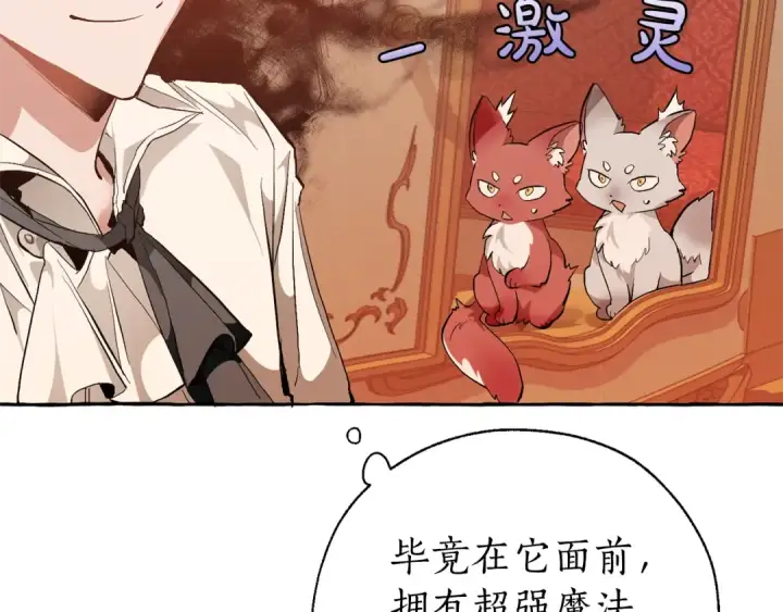 漫画《成为伯爵家的废物》第29话 又来了三个第53张图