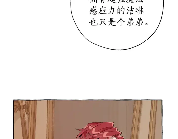 漫画《成为伯爵家的废物》第29话 又来了三个第54张图