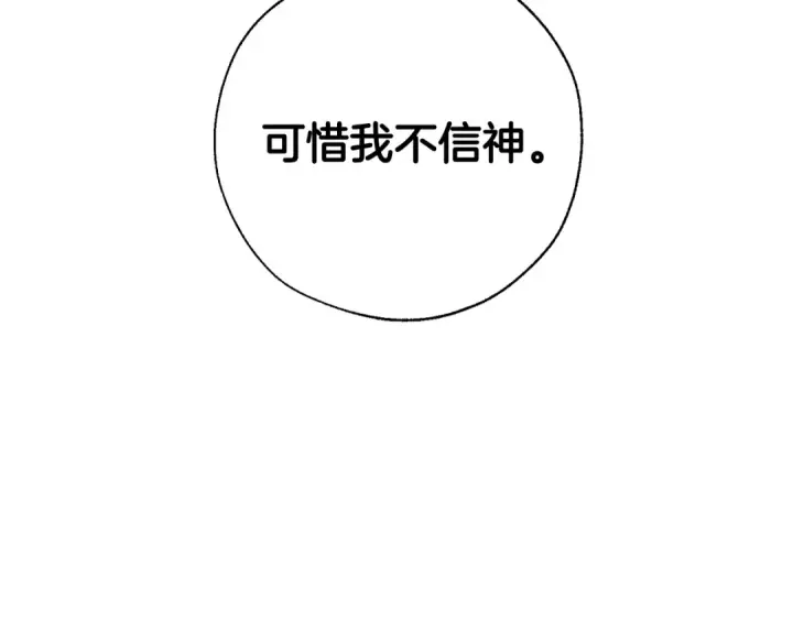 漫画《成为伯爵家的废物》第29话 又来了三个第7张图